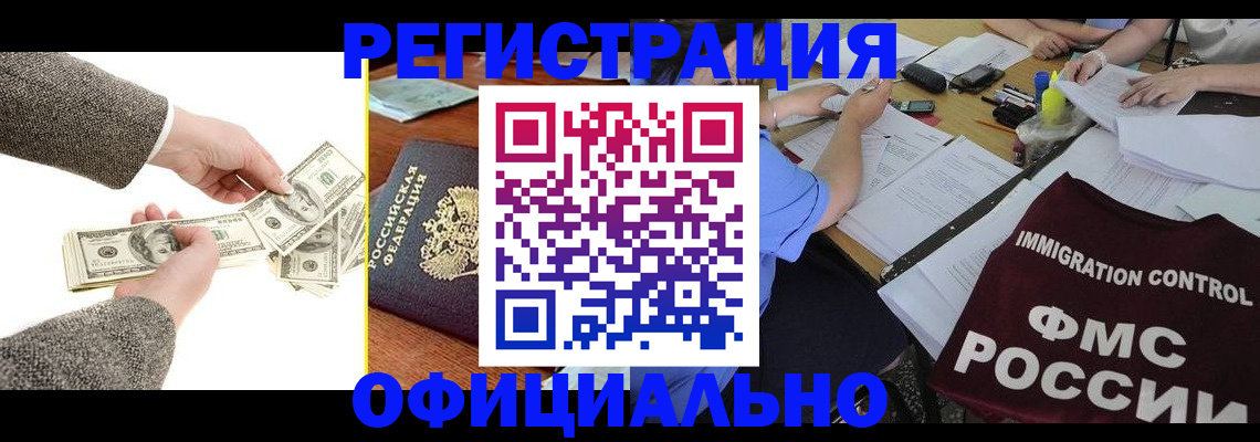 прописка в Мегионе